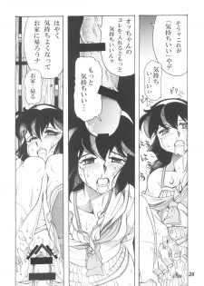 [Sumire Club 8823 (Oosaka Hananoko)] Tenchi Musou! Inkouki Mahou Shoujo wa Ushi Yori Tsuyoi! (Mahou Shoujo Pretty Sammy) [Digital] - page 26