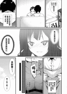 (C88) [Nagomiyasan (Suzuki Nago)] Shoujo M [Chinese] [坏人卡] - page 34