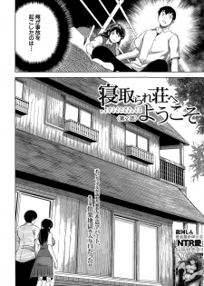 [Ryuuga Sin] Netoraresou e Youkoso - Welcome to Netoraresou - page 47