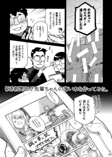 (COMITIA112) [Otaku Beam (Ootsuka Mahiro)] Senpai-chan to Ore. Bangaihen - (Moto) Shinbunbu ga Senpai-chan no Usui Hon o Tsukuttemita. - page 5