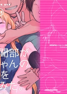(COMITIA112) [Otaku Beam (Ootsuka Mahiro)] Senpai-chan to Ore. Bangaihen - (Moto) Shinbunbu ga Senpai-chan no Usui Hon o Tsukuttemita. - page 2