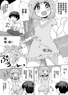 (Shota Scratch 14) [Nanka no Atama! (Picao)] Boku no Neechan ga Hentai de Komaru. [Chinese] [NOVO♂刷牙子 汉化] - page 4