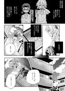 [Yamazaki Kazuma] Discord -complex people- - page 4