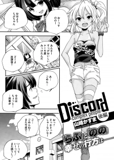 [Yamazaki Kazuma] Discord -complex people- - page 25