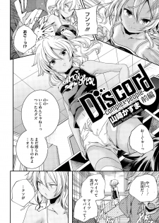 [Yamazaki Kazuma] Discord -complex people- - page 2