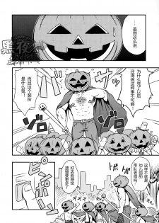 (Ossan Paradise) [Rycanthropy (Mizuki Gai)] HAPPY HALLOWEEN [Chinese] [黑夜汉化组] - page 5