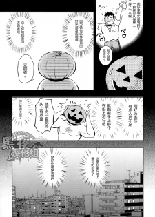 (Ossan Paradise) [Rycanthropy (Mizuki Gai)] HAPPY HALLOWEEN [Chinese] [黑夜汉化组] - page 4