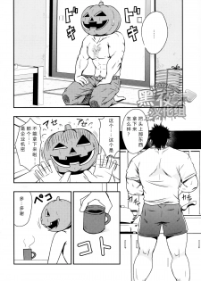 (Ossan Paradise) [Rycanthropy (Mizuki Gai)] HAPPY HALLOWEEN [Chinese] [黑夜汉化组] - page 11