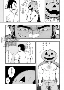 (Ossan Paradise) [Rycanthropy (Mizuki Gai)] HAPPY HALLOWEEN [Chinese] [黑夜汉化组] - page 10