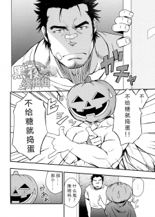 (Ossan Paradise) [Rycanthropy (Mizuki Gai)] HAPPY HALLOWEEN [Chinese] [黑夜汉化组] - page 9