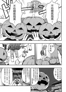 (Ossan Paradise) [Rycanthropy (Mizuki Gai)] HAPPY HALLOWEEN [Chinese] [黑夜汉化组] - page 6