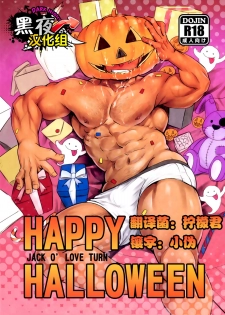 (Ossan Paradise) [Rycanthropy (Mizuki Gai)] HAPPY HALLOWEEN [Chinese] [黑夜汉化组] - page 1