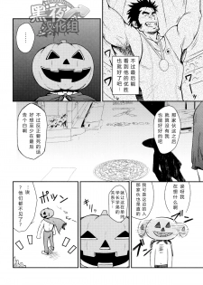 (Ossan Paradise) [Rycanthropy (Mizuki Gai)] HAPPY HALLOWEEN [Chinese] [黑夜汉化组] - page 7