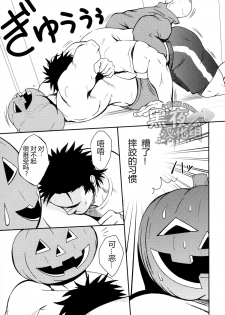 (Ossan Paradise) [Rycanthropy (Mizuki Gai)] HAPPY HALLOWEEN [Chinese] [黑夜汉化组] - page 16