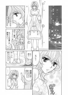 (大橋薫) じょしかっ！？ ～噛んだり舐めたりつついたり~5 - page 3