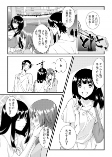 [Akagi Gijou] Ore ga onna ni natta kotowa, zettai ni barecha ikenai (3) [Digital] - page 7