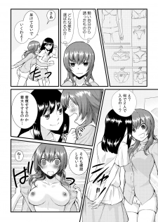 [Akagi Gijou] Ore ga onna ni natta kotowa, zettai ni barecha ikenai (3) [Digital] - page 4