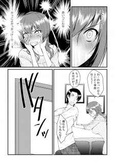 [Akagi Gijou] Ore ga onna ni natta kotowa, zettai ni barecha ikenai (4) [Digital] - page 11