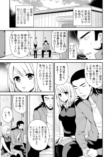 [Miyazato Eri] Nyotaika Manager no Yarashii Oshigoto 3 - page 12