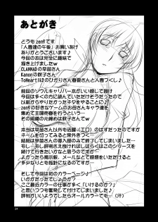 [Manamagu (zen9)] Hitozuma-tachi no Gogo (Clannad)  [English] {Hennojin} [Digital] - page 23