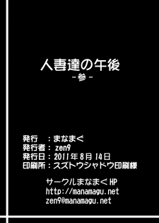 [Manamagu (zen9)] Hitozuma-tachi no Gogo (Clannad)  [English] {Hennojin} [Digital] - page 25