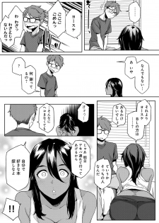 [Yurikawa] Natsu Koi Ota girl [Digital] - page 11
