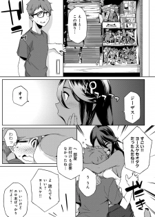 [Yurikawa] Natsu Koi Ota girl [Digital] - page 9