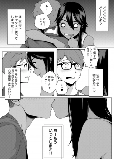 [Yurikawa] Natsu Koi Ota girl [Digital] - page 21