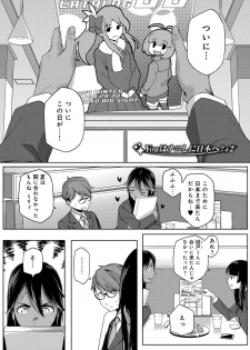 [Yurikawa] Natsu Koi Ota girl [Digital] - page 37