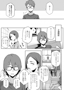 [Yurikawa] Natsu Koi Ota girl [Digital] - page 6