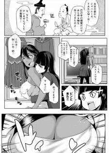 [Yurikawa] Natsu Koi Ota girl [Digital] - page 40
