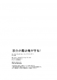 (HaruCC20) [PureSlider (Matsuo)] Sousuke no Kata wa Ore ga Mamoru! | I'll protect Sosuke's shoulder! (Free!) [English] [okaeshi] - page 37