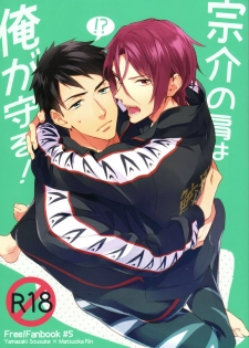 (HaruCC20) [PureSlider (Matsuo)] Sousuke no Kata wa Ore ga Mamoru! | I'll protect Sosuke's shoulder! (Free!) [English] [okaeshi] - page 1