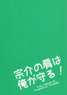 (HaruCC20) [PureSlider (Matsuo)] Sousuke no Kata wa Ore ga Mamoru! | I'll protect Sosuke's shoulder! (Free!) [English] [okaeshi] - page 38