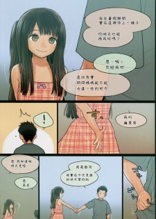 (C87) [Mieow (Rustle)] Little Girl 10 [Chinese] [三分鐘熱度個人漢化] - page 10