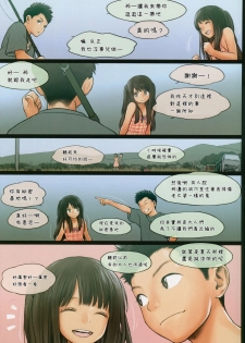 (C87) [Mieow (Rustle)] Little Girl 10 [Chinese] [三分鐘熱度個人漢化] - page 8