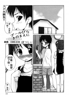 [Bosshi] Pool Biraki no Mae ni (COMIC HimeKuri 2004-07) [Chinese] - page 1