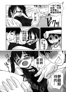 [Bosshi] Pool Biraki no Mae ni (COMIC HimeKuri 2004-07) [Chinese] - page 5