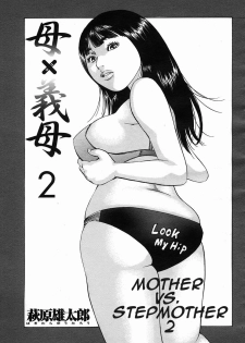 [Hagiwara Yutarou] Haha x Gibo | Mother vs. Stepmother (COMIC Momohime 2005-10) [English] [Decensored] - page 21
