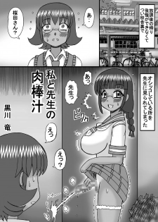 [Neko Melonya (Kurokawa Ryu)] Watashi to sensei no Nikubou Jiru [Digital] - page 3