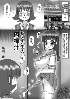 [Neko Melonya (Kurokawa Ryu)] Watashi to sensei no Nikubou Jiru [Digital] - page 33