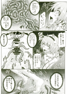 (C88) [e☆ALI-aL! (Ariesu Watanabe)] Gokuchuu Seikatsu ~Satori Mimizu~ (Touhou Project) - page 15