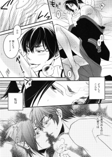 (SUPER23) [Rebellion (Janne Koheiji)] Sonna Aokusai wake, ... Arimashita (Hoozuki no Reitetsu) - page 20