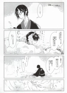 神獣崩し (Hoozuki no Reitetsu) - page 28