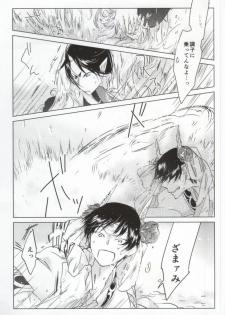 神獣崩し (Hoozuki no Reitetsu) - page 8