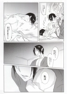 神獣崩し (Hoozuki no Reitetsu) - page 18