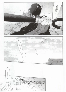 神獣崩し (Hoozuki no Reitetsu) - page 6