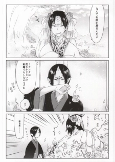 神獣崩し (Hoozuki no Reitetsu) - page 3