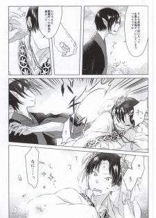 神獣崩し (Hoozuki no Reitetsu) - page 4