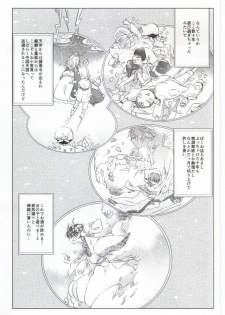 神獣崩し (Hoozuki no Reitetsu) - page 2